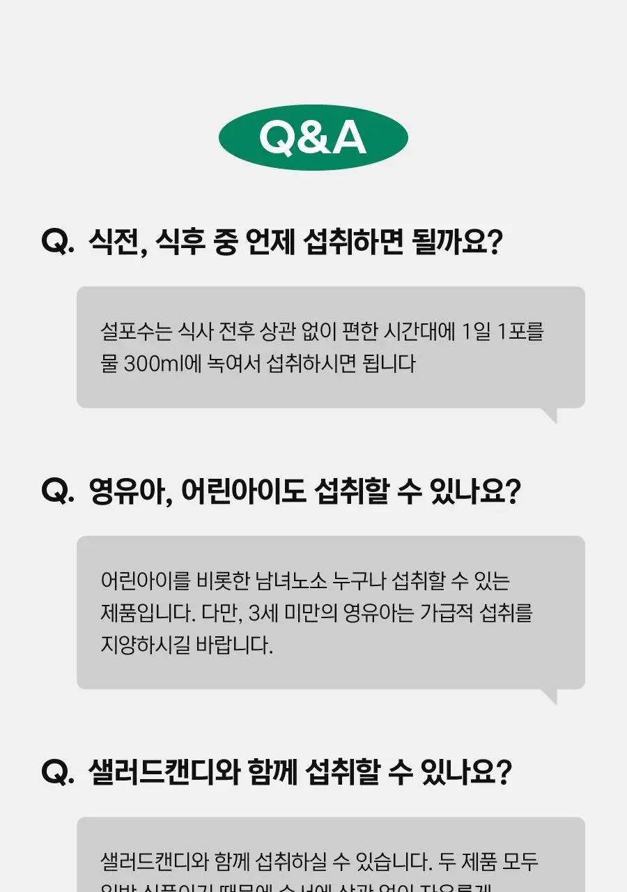 [키위맛] 길팁 브로콜리 씨앗 추출물 분말 설포수 14포(14일분) 상세페이지 32